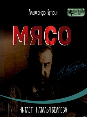 cover image of Мясо